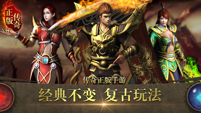 1.76怀旧版梁山传奇官网手游官网下载轮播图2