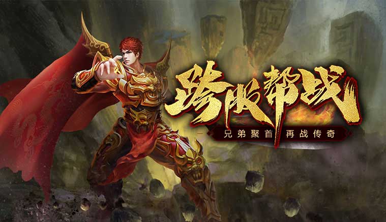 1.76怀旧版梁山传奇官网官网下载轮播图4