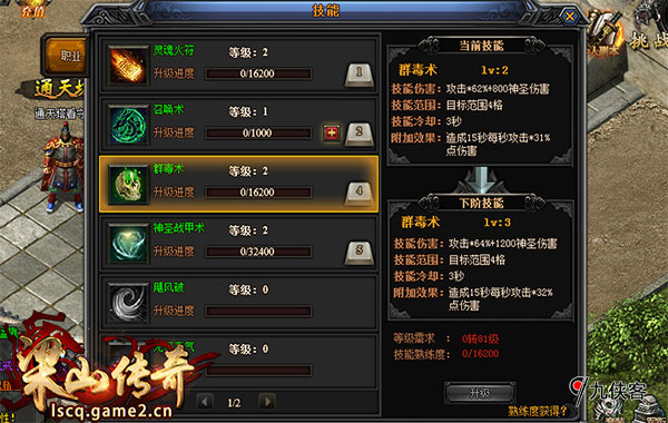 怎么输出更强伤害 哥们网《梁山传奇》技能升级攻略